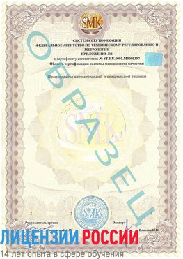 Образец сертификата соответствия (приложение) Веселый Сертификат ISO/TS 16949